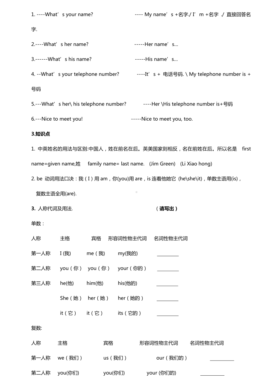 新人教版英语七年级上册知识点归纳及练习(卷)(同名2783).doc_第2页