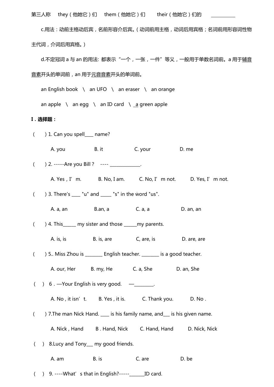 新人教版英语七年级上册知识点归纳及练习(卷)(同名2783).doc_第3页