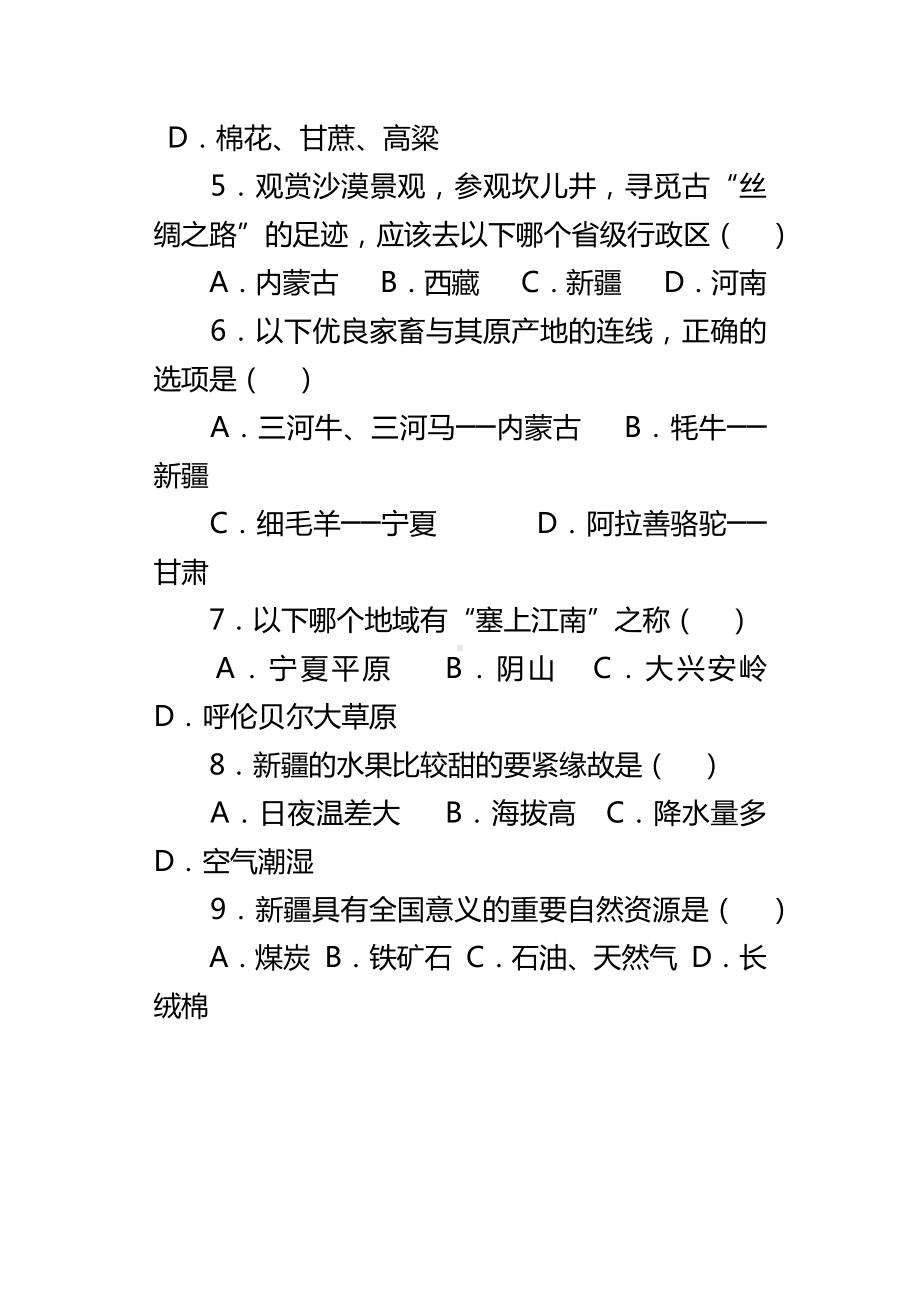 新课标人教版初中地理八年级下册第八章测试题.docx_第2页