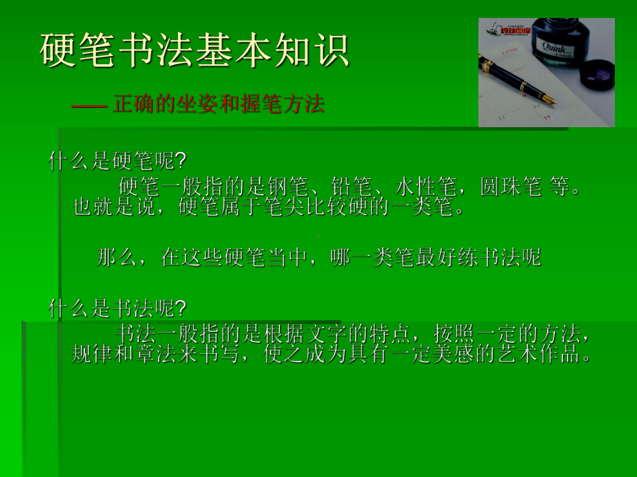 硬笔书法基本知识参考模板范本.ppt_第1页