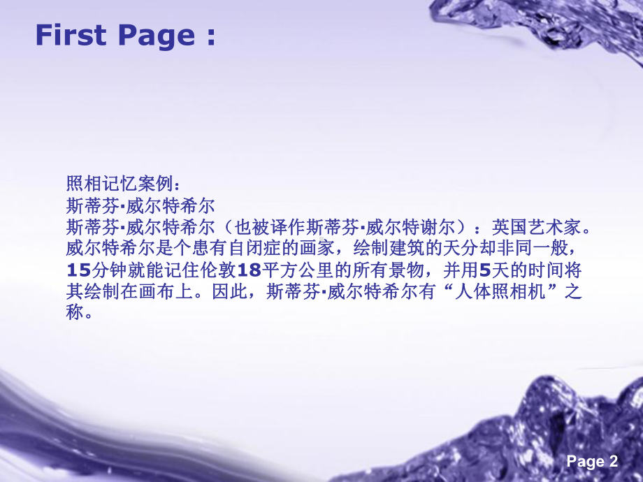 照相记忆课件.ppt_第2页