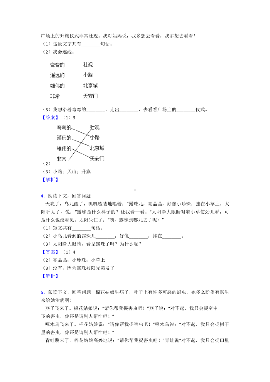 新版部编人教版一年级下册语文课外阅读专项练习题含答案.doc_第2页