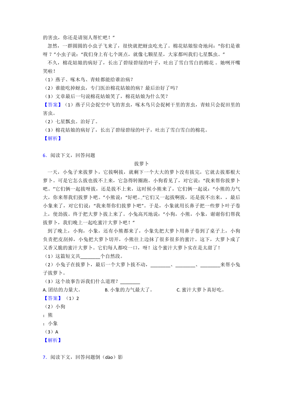 新版部编人教版一年级下册语文课外阅读专项练习题含答案.doc_第3页