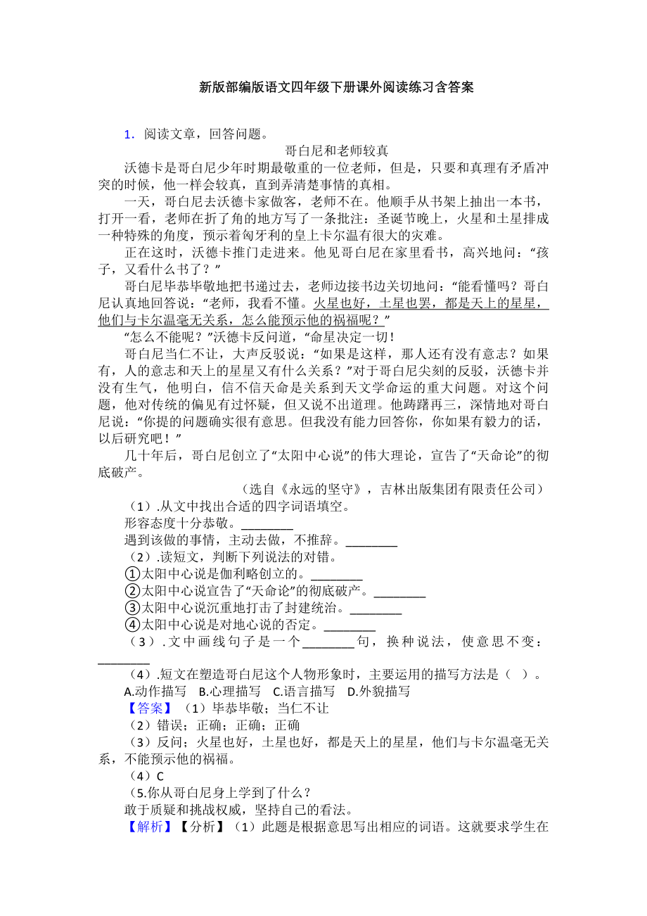 新版部编版语文四年级下册课外阅读练习含答案(同名1849).doc_第1页