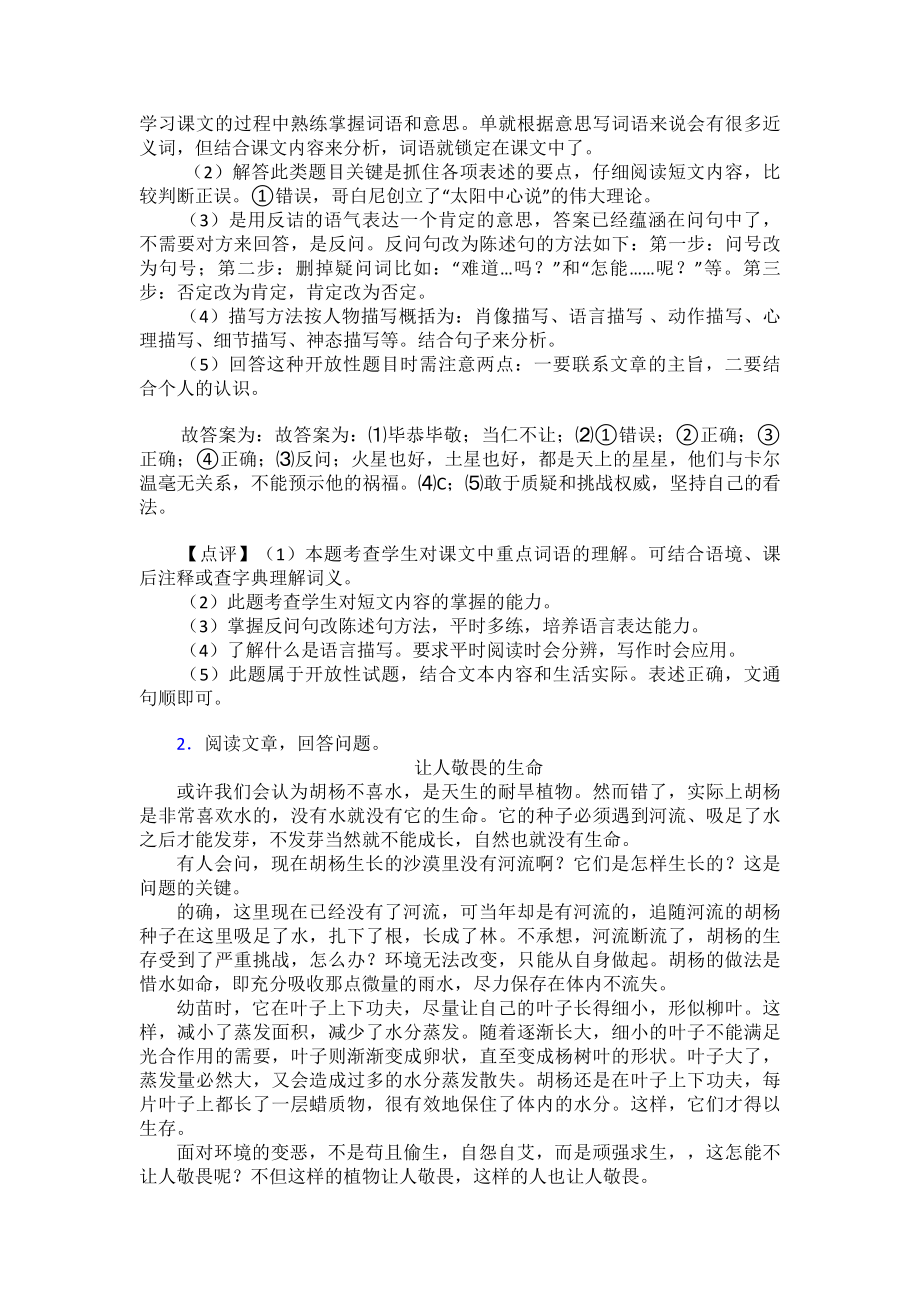 新版部编版语文四年级下册课外阅读练习含答案(同名1849).doc_第2页