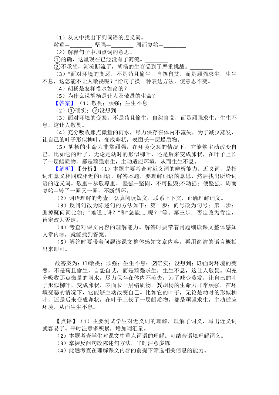 新版部编版语文四年级下册课外阅读练习含答案(同名1849).doc_第3页