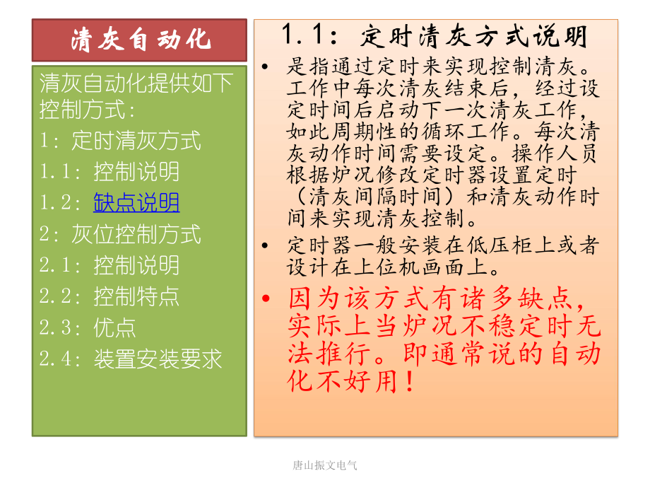 煤气炉自动化方案资料课件.ppt_第2页