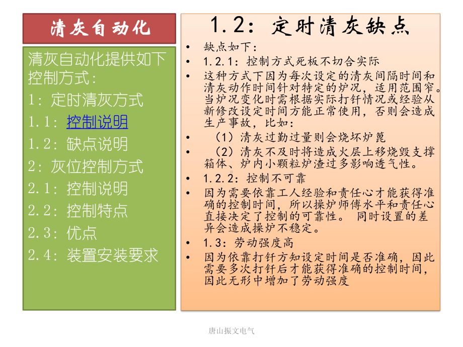 煤气炉自动化方案资料课件.ppt_第3页