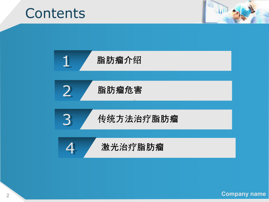 激光治疗脂肪瘤--北京理工大学讲解课件.ppt_第2页