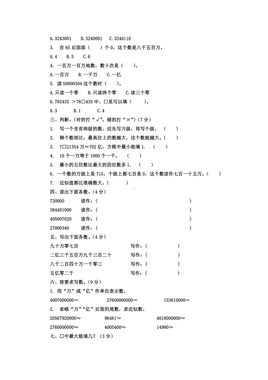 新版四年级数学下册第二单元认识多位数单元测试题苏教版.doc_第2页