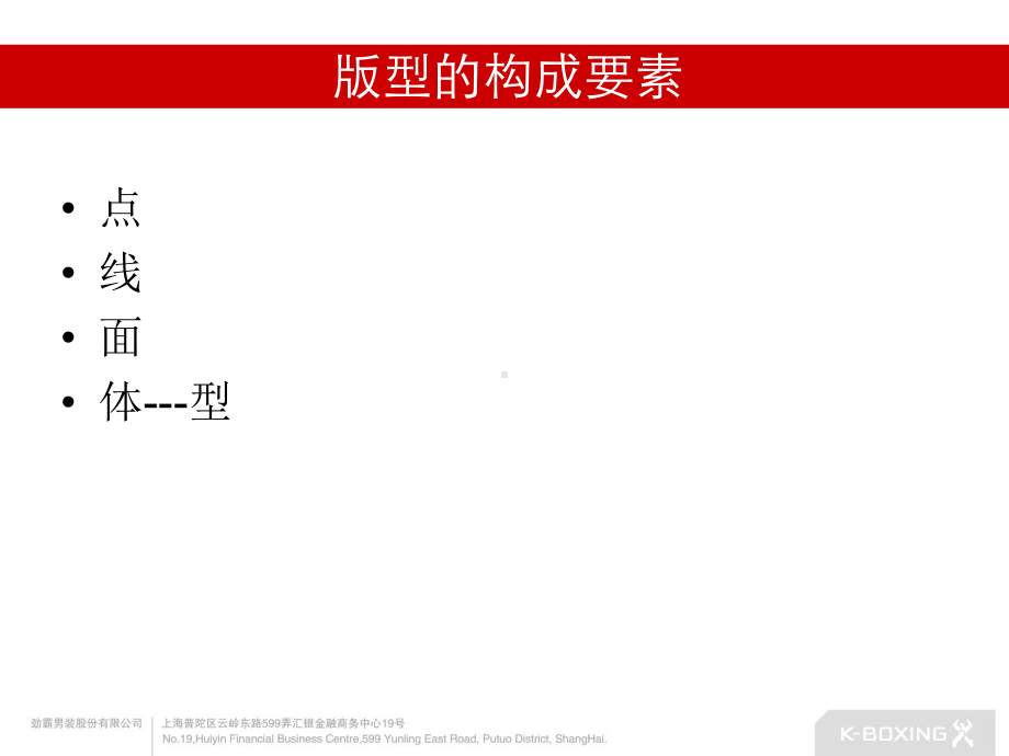 服装版型基本知识培训课件.ppt_第3页