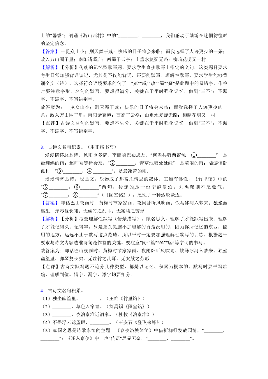 新部编人教版七年级下学期语文名著默写专项训练含解析.doc_第2页