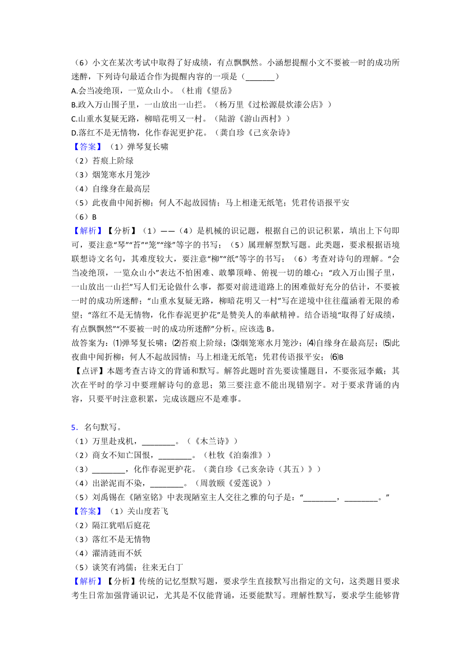 新部编人教版七年级下学期语文名著默写专项训练含解析.doc_第3页