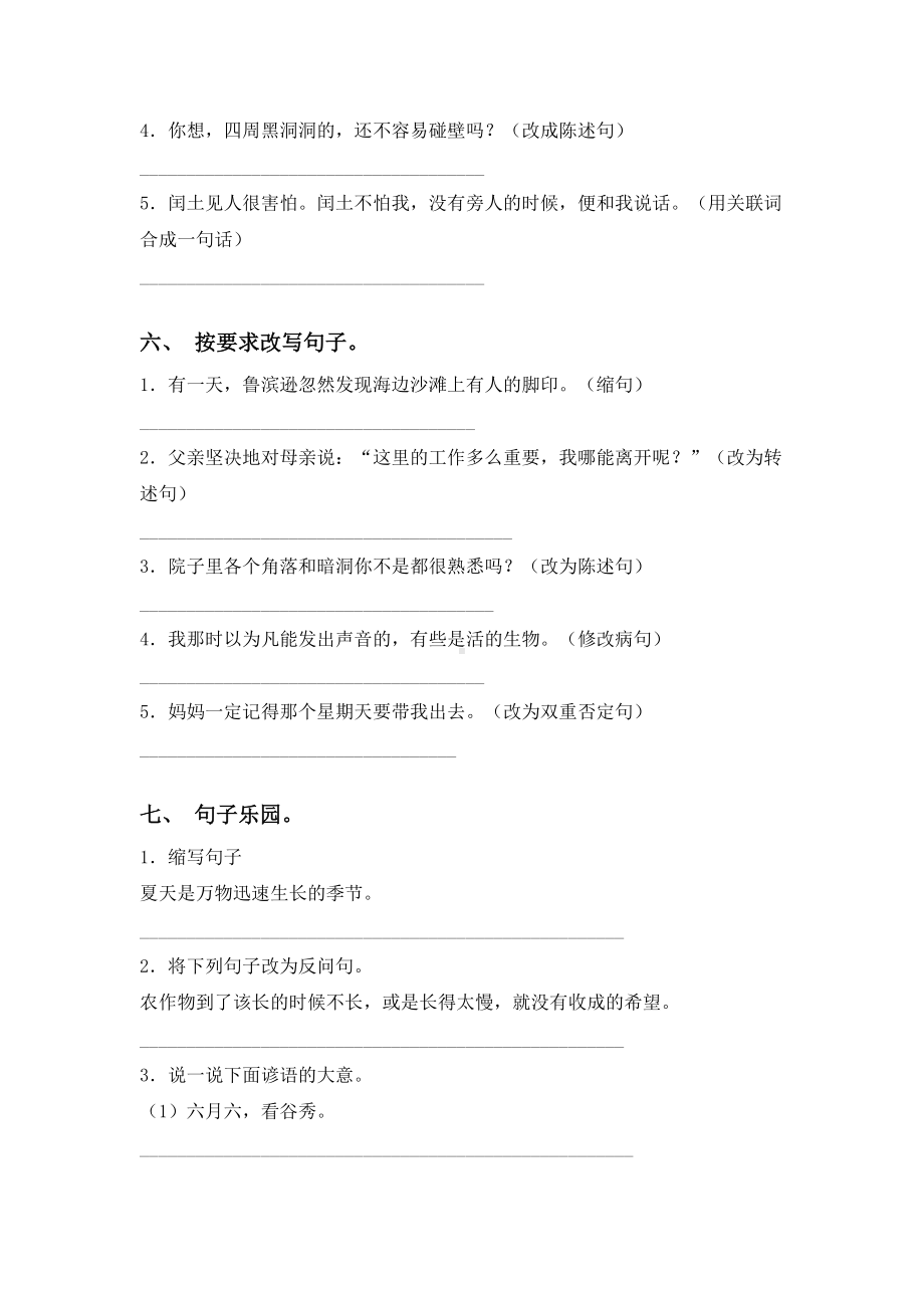 新部编人教版六年级语文下册句子专项练习题.doc_第3页