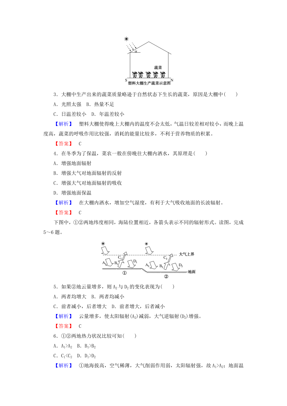 新版高中地理必修一湘教版课时作业：2.3-大气环境-2.3.1-Word版含答案.doc_第2页