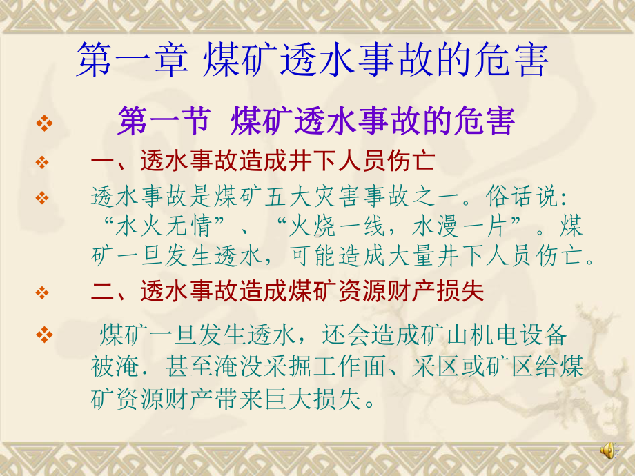 煤矿防治水培训课件.ppt_第2页