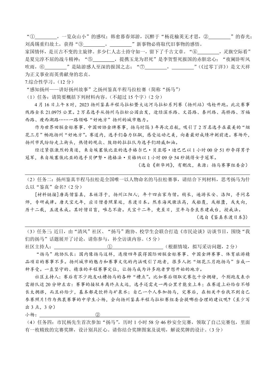 江苏省扬州市仪征市2023年中考二模语文试卷+答案.doc_第2页