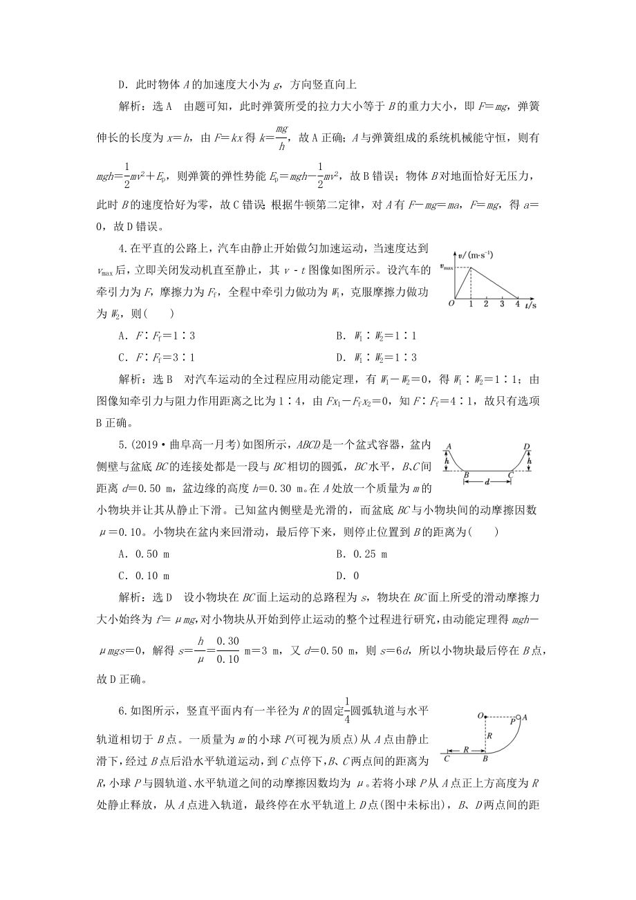 新教材高中物理课时跟踪训练二十一动能定理与机械能守恒定律的应用新人教版必修第二册.doc_第2页