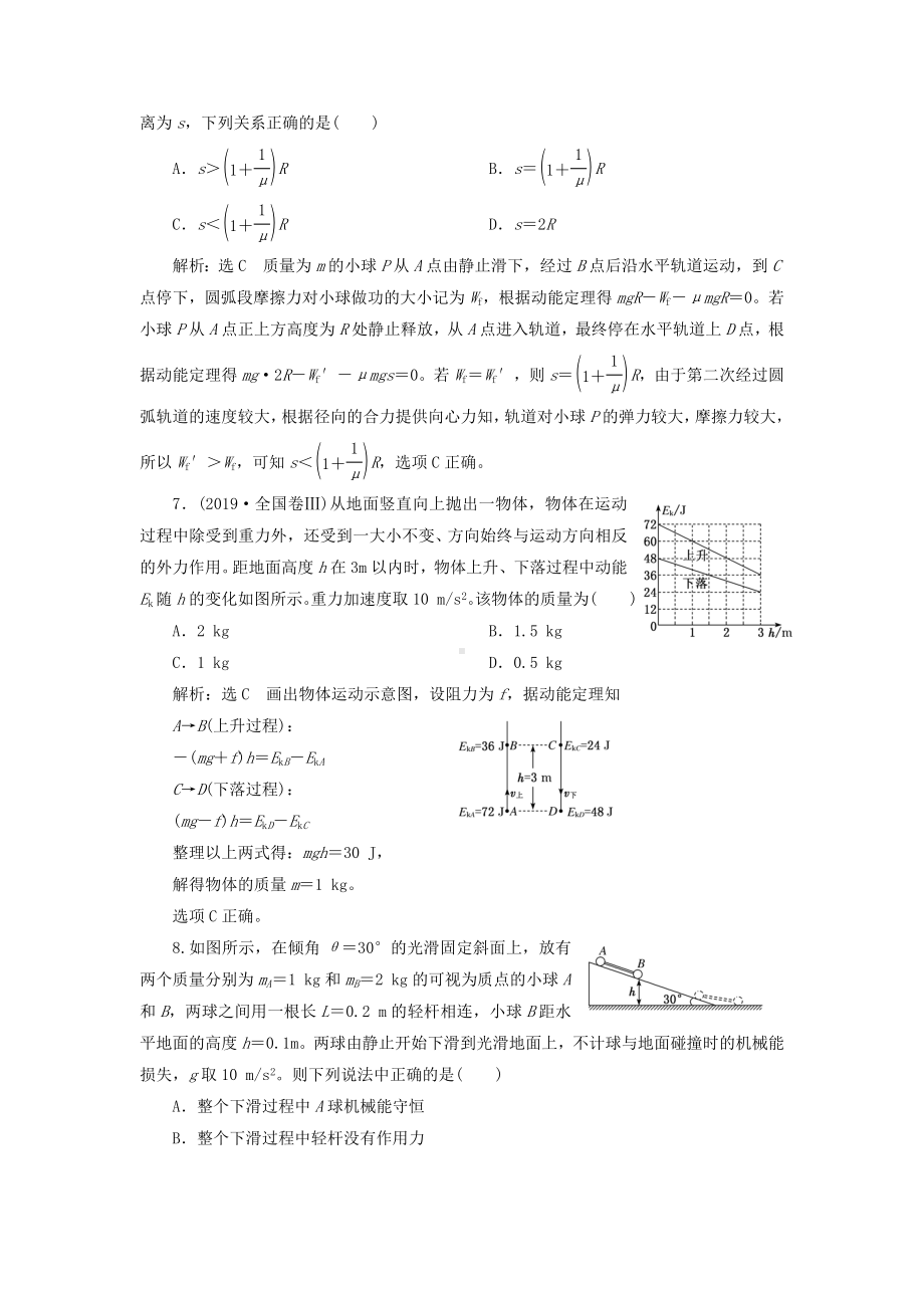 新教材高中物理课时跟踪训练二十一动能定理与机械能守恒定律的应用新人教版必修第二册.doc_第3页