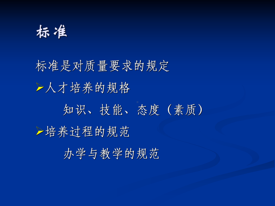 本科医学教育标准临床医学专业课件.pptx_第3页