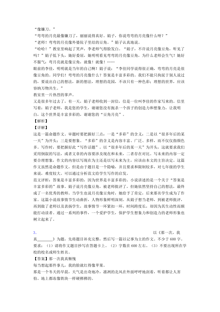 新版部编人教小学语文小升初（习作范文专项训练(完整)）含范文.doc_第3页