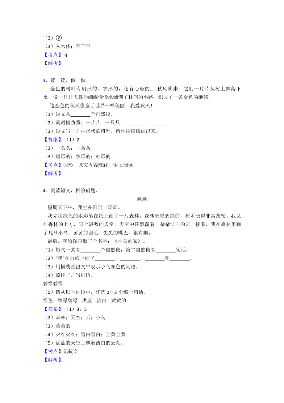 新版部编版一年级上册语文课外阅读练习题-精选.doc_第2页