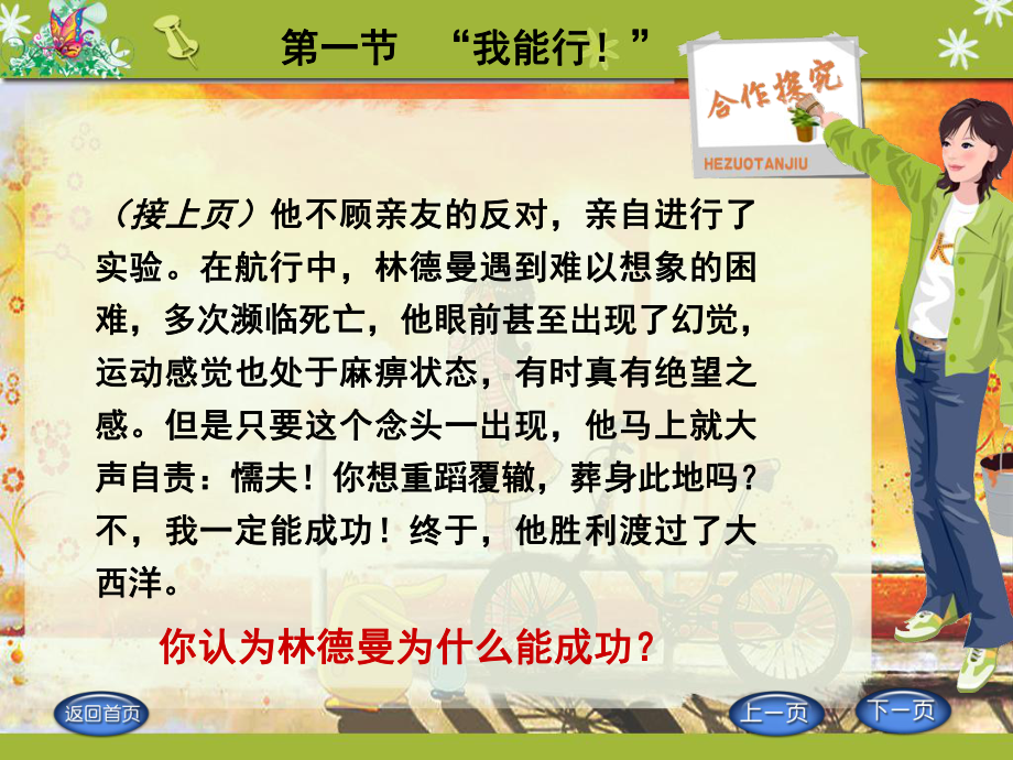 林德曼独自驾着一叶小舟驶进了波涛汹涌的大西洋课件.ppt_第3页