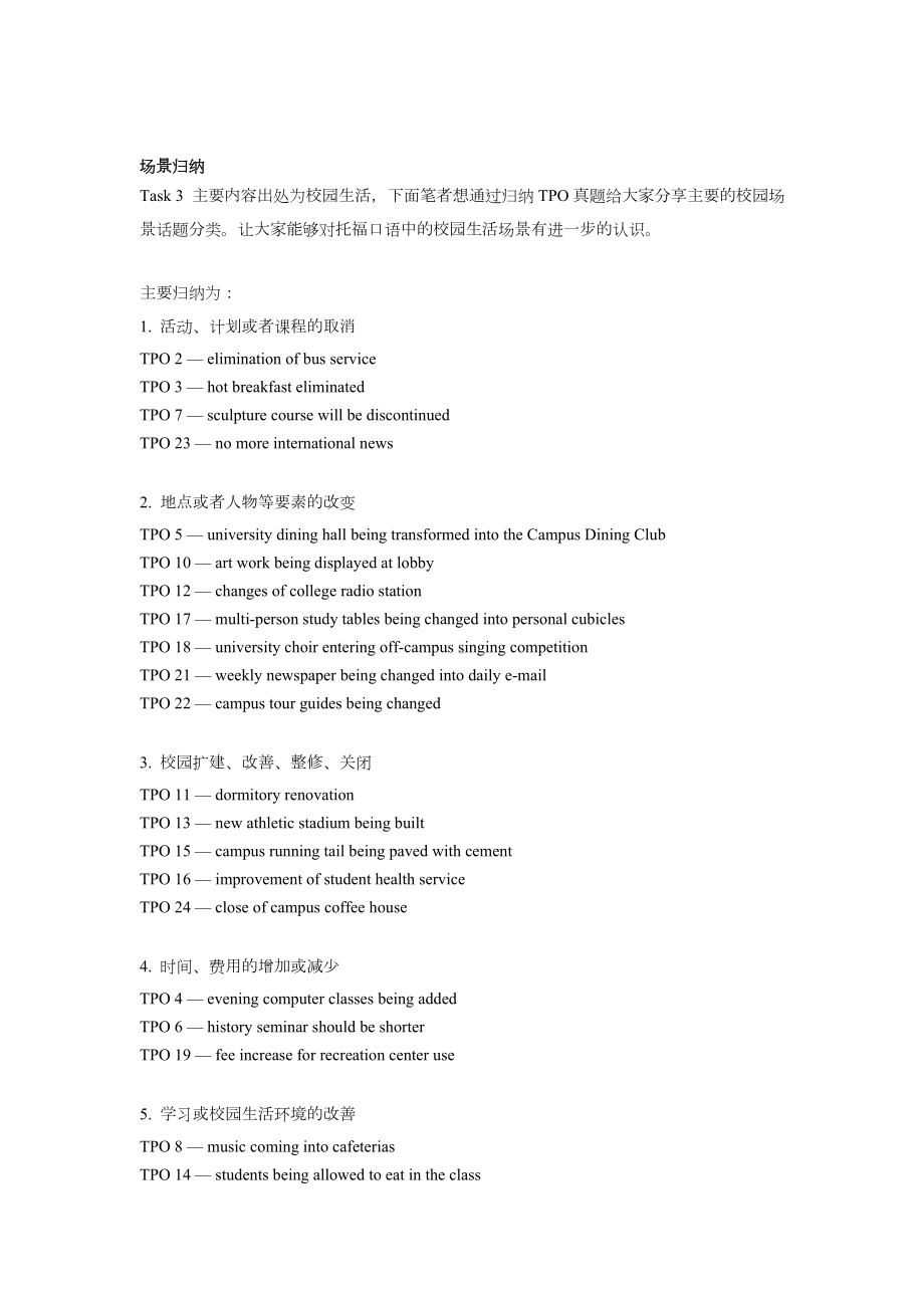 新托福口语task3解析之题目中的“不变”.doc_第2页