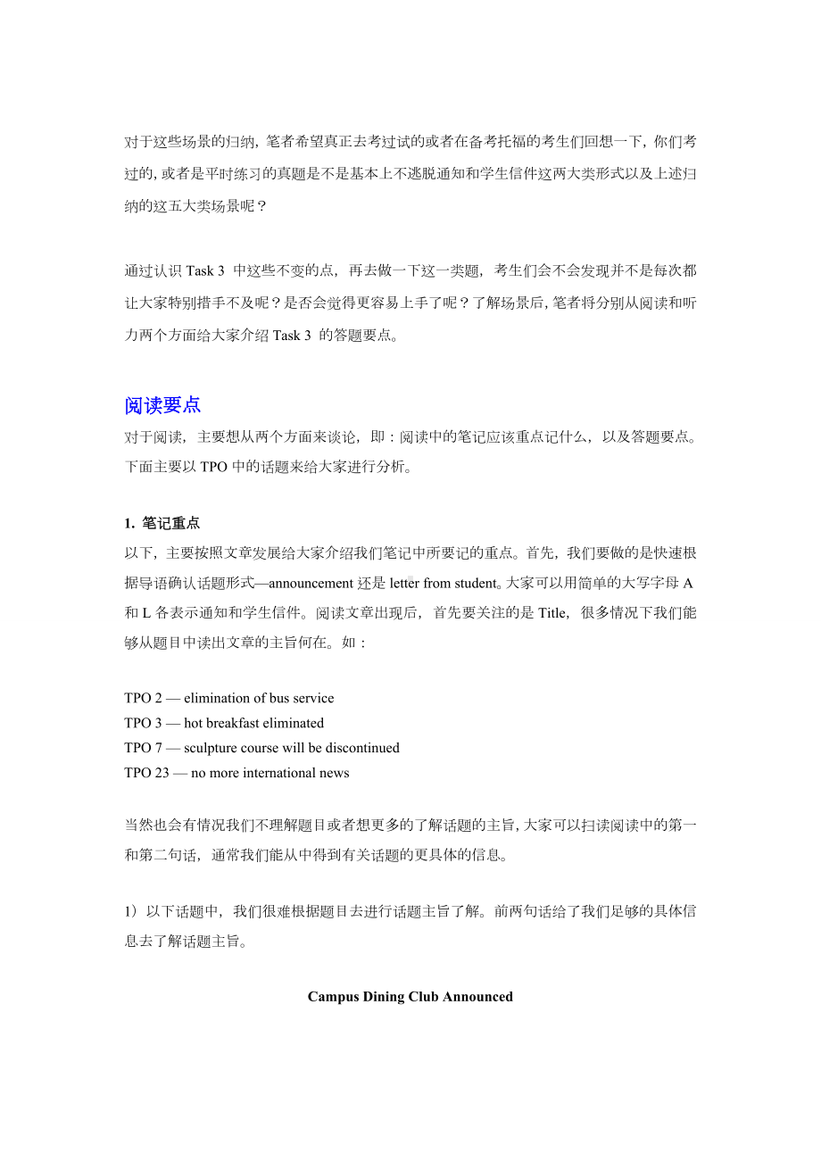 新托福口语task3解析之题目中的“不变”.doc_第3页