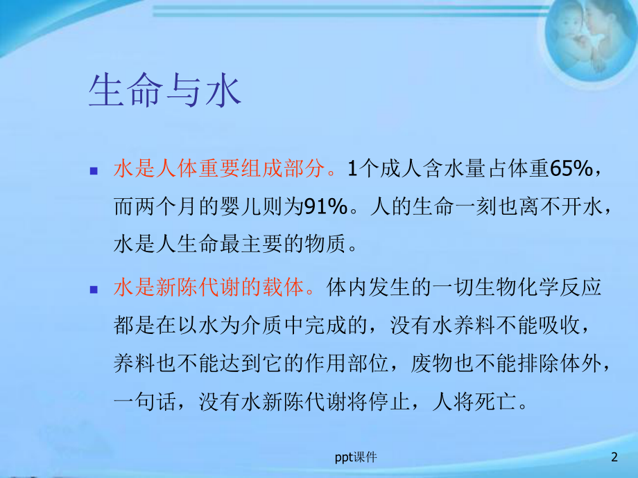 生活饮用水卫生监督-课件.ppt_第2页