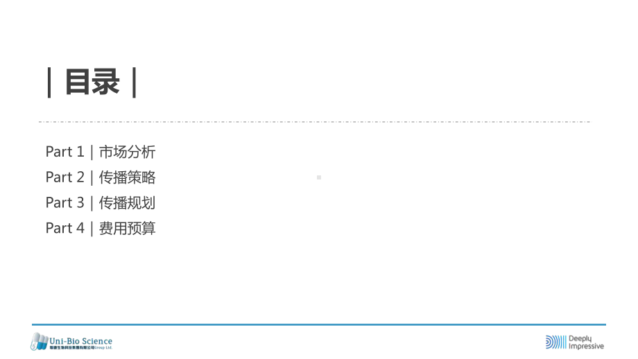 某药品品牌推广营销策划方案.pptx_第2页