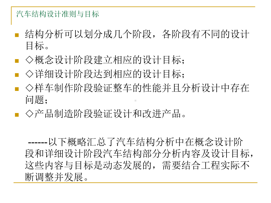 汽车结构有限元分析汽车结构有限元分析实例课件.pptx_第3页