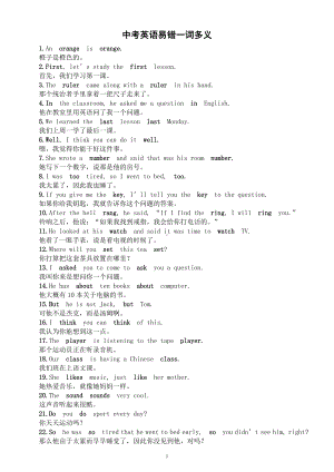 初中英语中考易错一词多义汇总（共117组）.docx