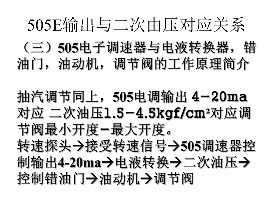 汽轮机图片简版课件.ppt_第1页