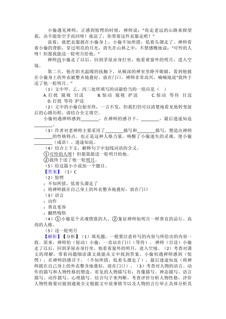 新版部编人教五年级上册语文课外阅读练习题含答案.doc_第2页