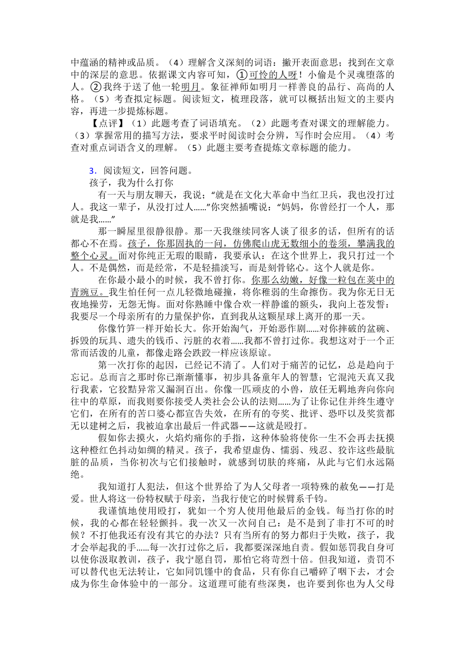 新版部编人教五年级上册语文课外阅读练习题含答案.doc_第3页