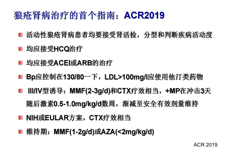 狼疮治疗的解读-课件-.ppt_第3页