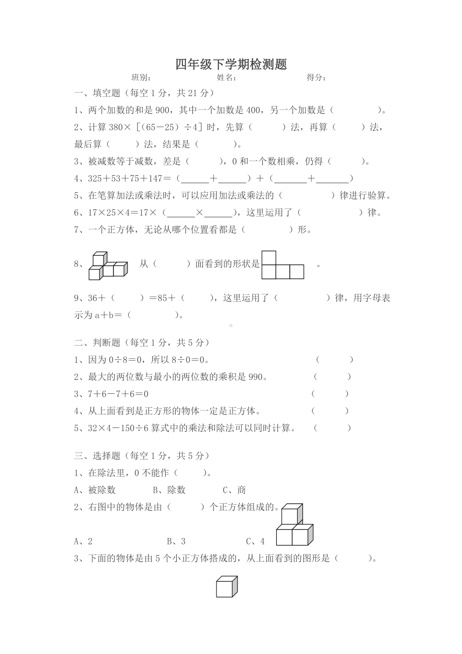 新人教版四年级数学下册1-3单元测试题.doc_第1页