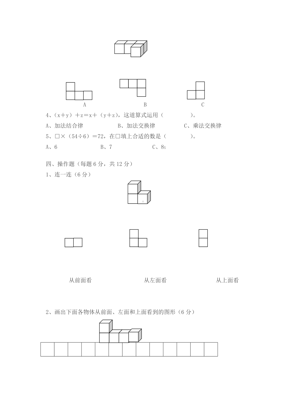 新人教版四年级数学下册1-3单元测试题.doc_第2页