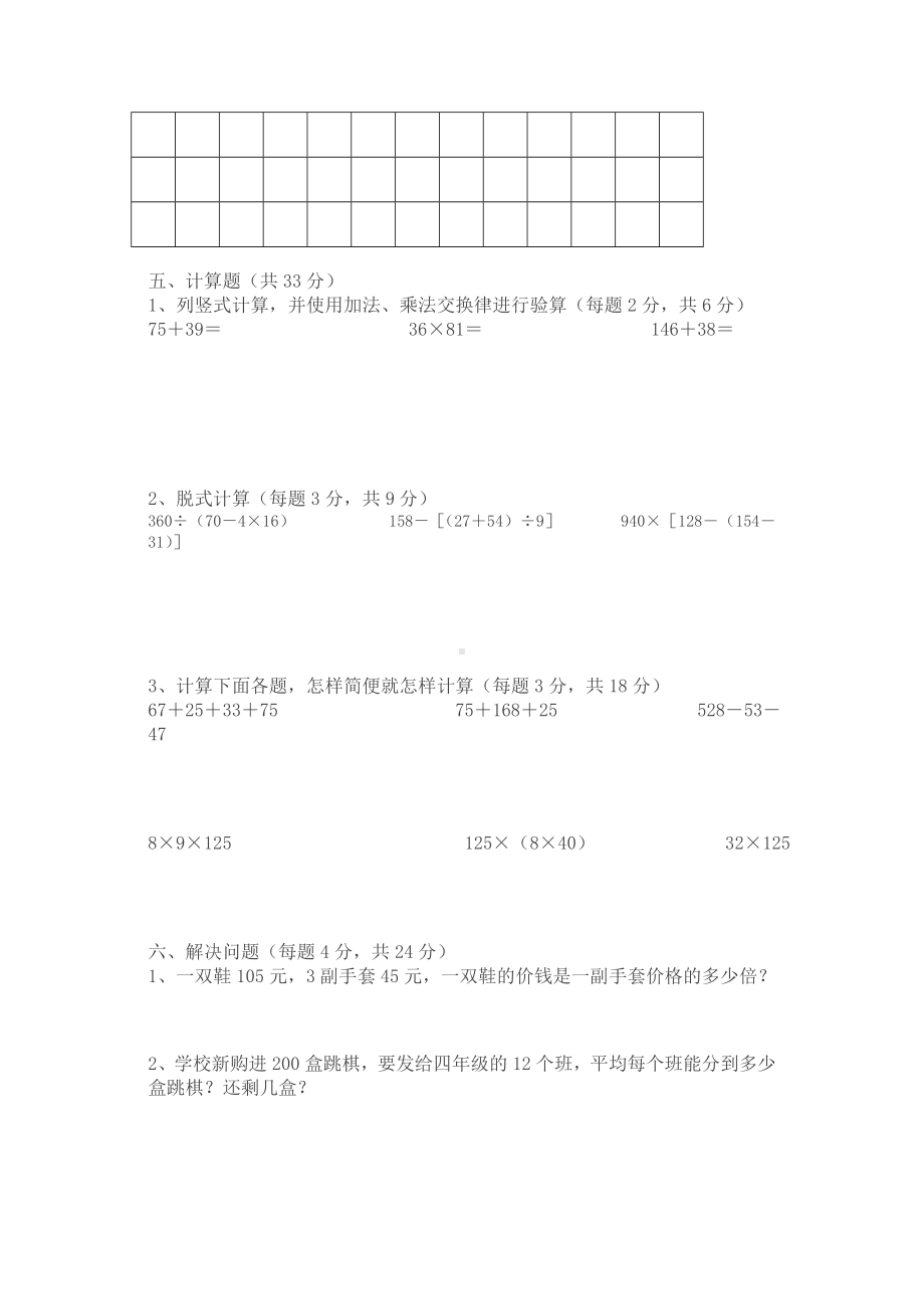 新人教版四年级数学下册1-3单元测试题.doc_第3页