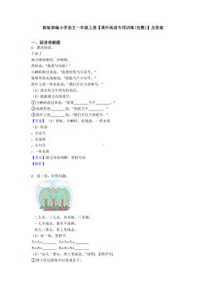 新版部编小学语文一年级上册（课外阅读专项训练(完整)）及答案.doc