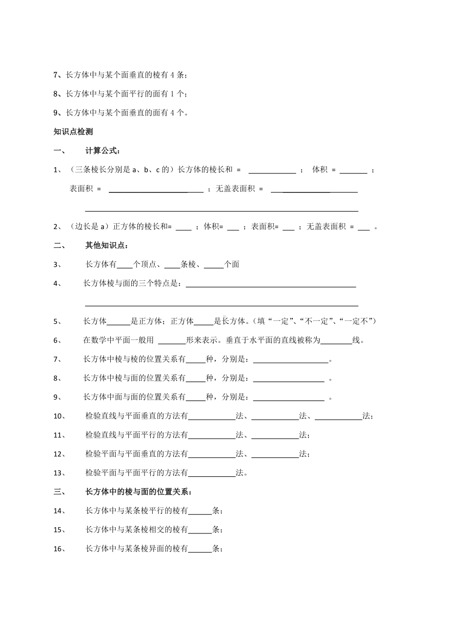 新版沪教版六年级下册数学第八章-长方体的再认识(新教材).docx_第3页