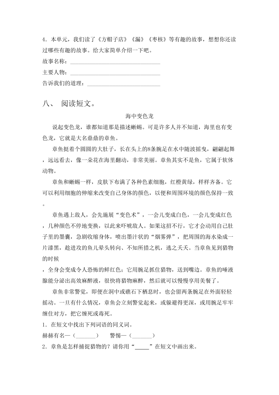 新部编版三年级上册语文半期考试考试练习题及答案.doc_第3页