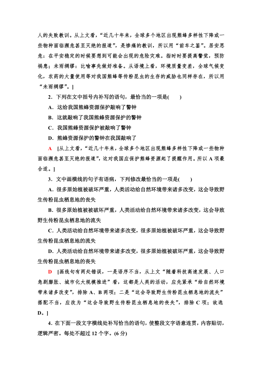 新课标高考语文二轮题型组合滚动练22-含解析.doc_第2页