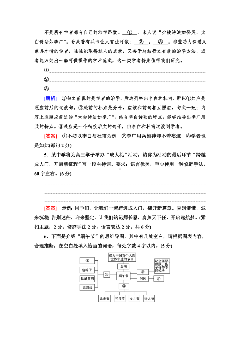 新课标高考语文二轮题型组合滚动练22-含解析.doc_第3页