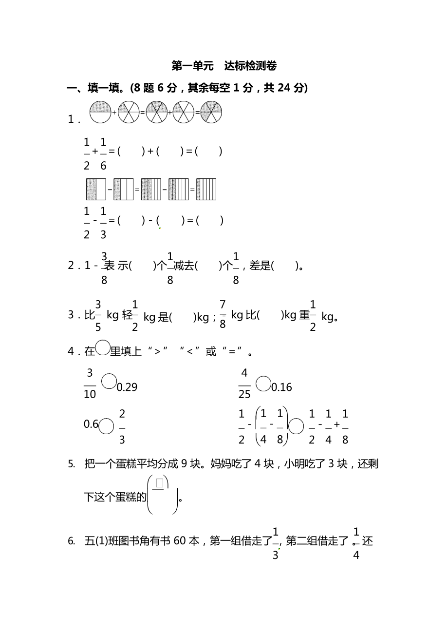 北师大版数学5年级下册第一单元达标检测卷及答案.docx_第1页