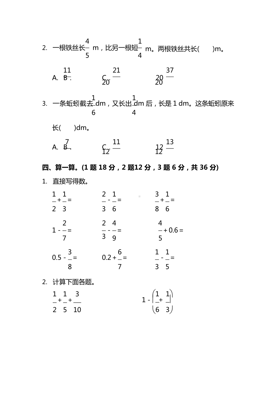 北师大版数学5年级下册第一单元达标检测卷及答案.docx_第3页