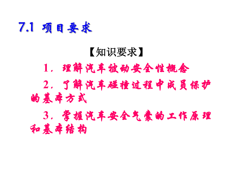 汽车电气及车身电控技术项目七安全气囊的检测课件.ppt_第3页