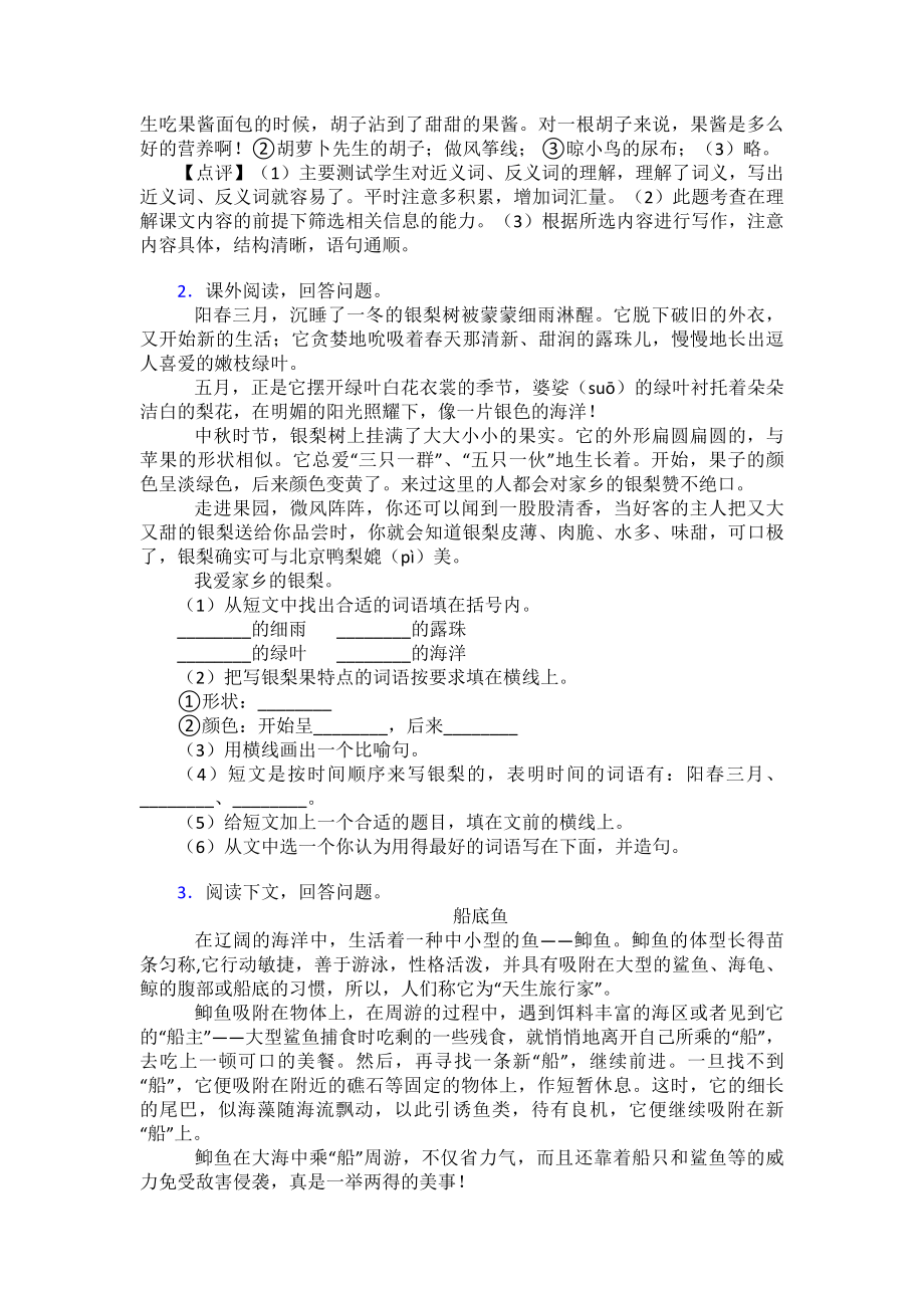 新版部编版三年级下册语文课内外阅读理解专项练习题.doc_第2页