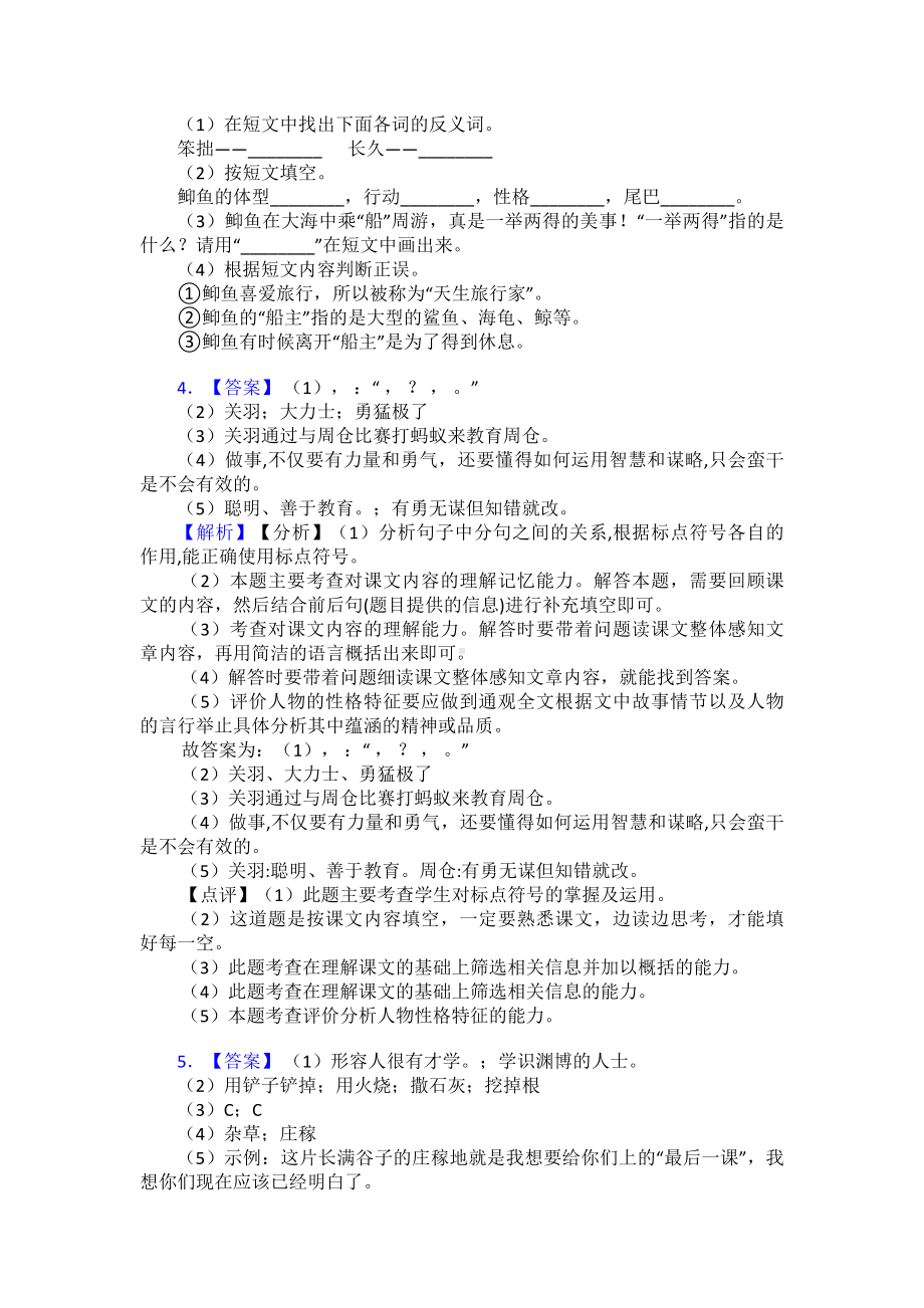 新版部编版三年级下册语文课内外阅读理解专项练习题.doc_第3页